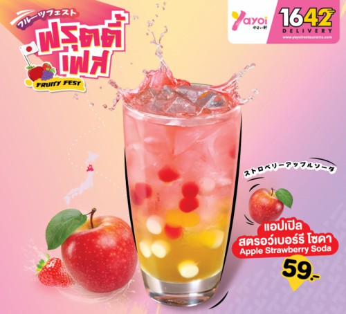 แอปเปิล สตรอว์เบอร์รี โซดา